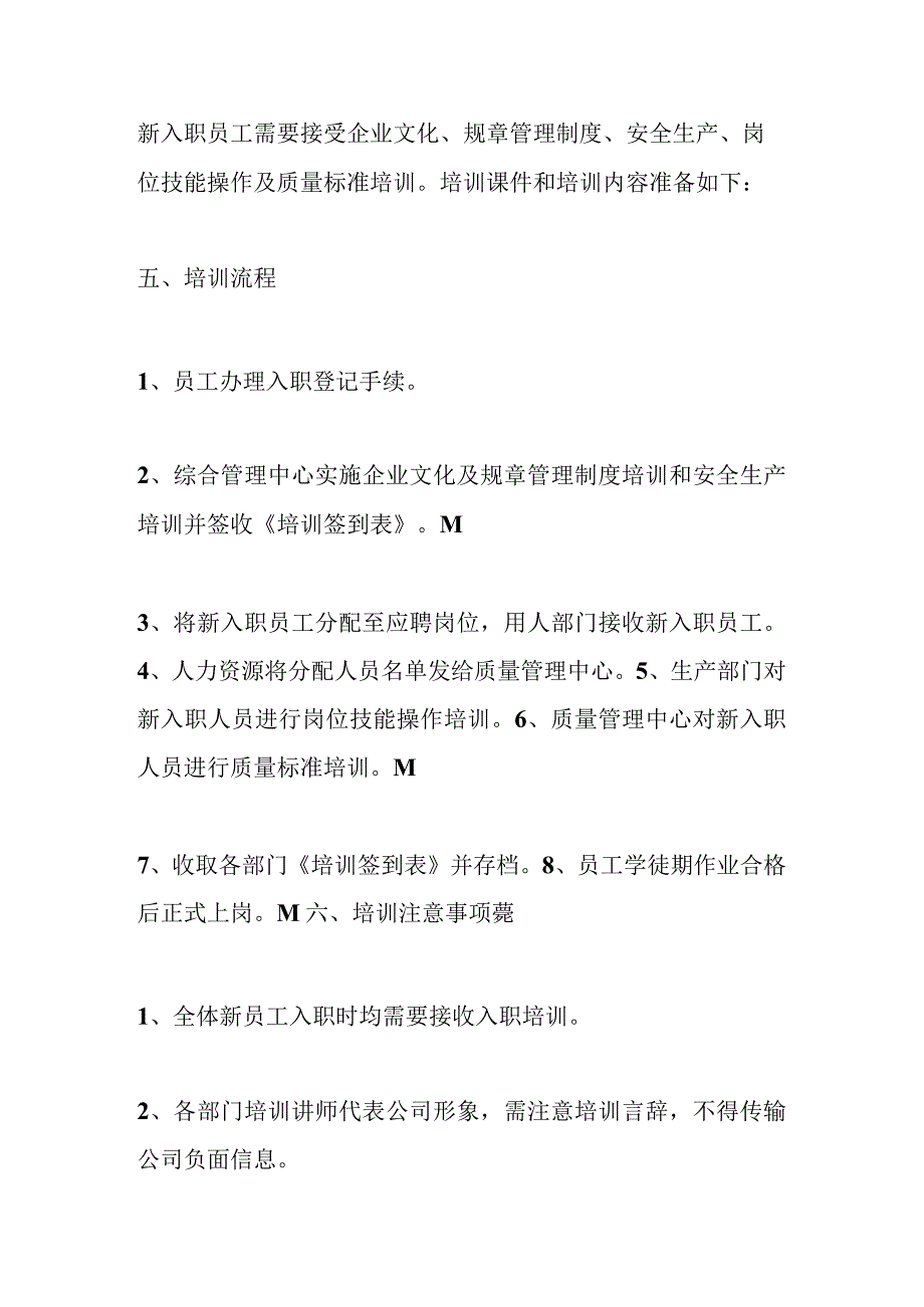 新员工入职培训之公司规章制度篇.docx_第2页