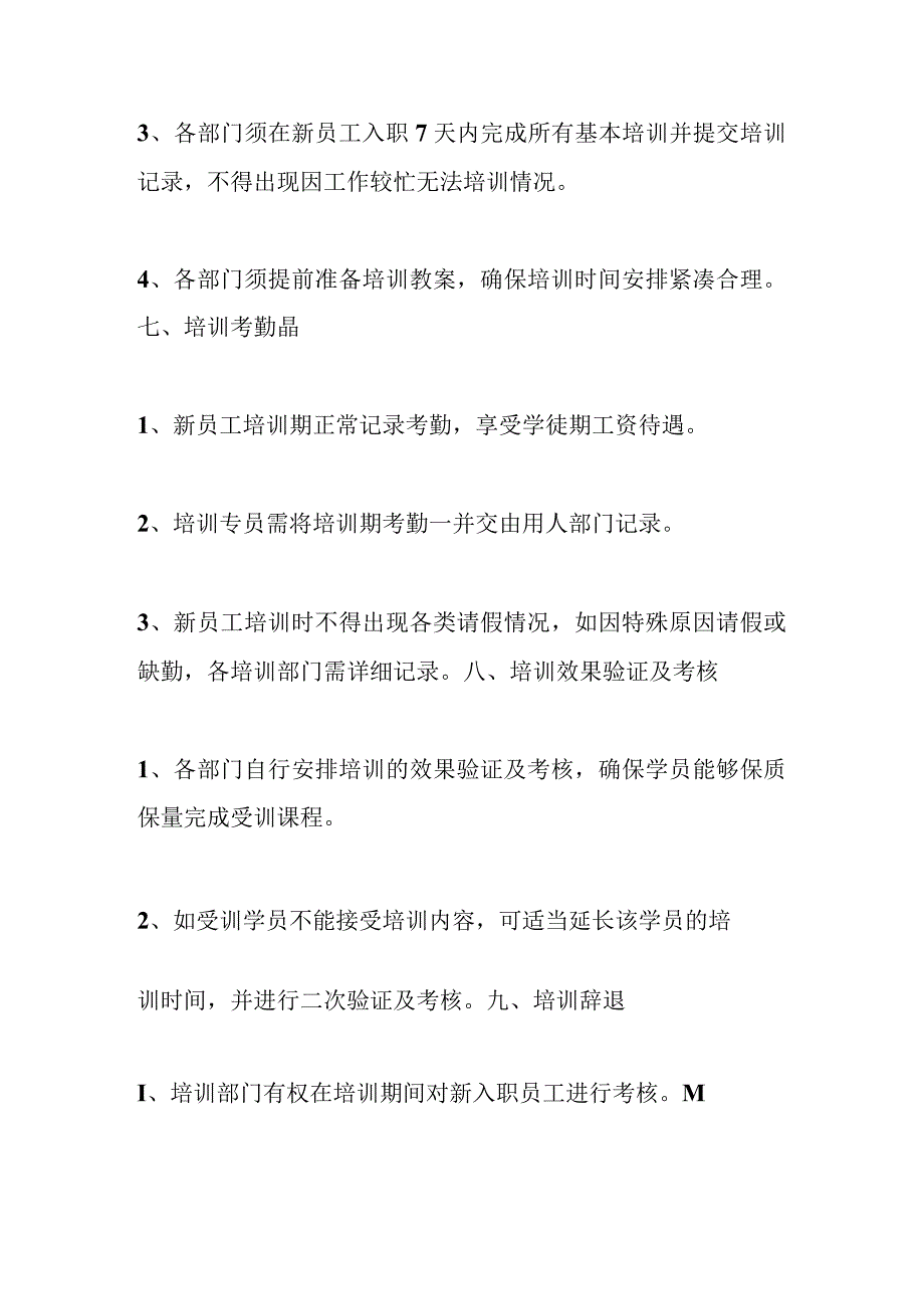 新员工入职培训之公司规章制度篇.docx_第3页