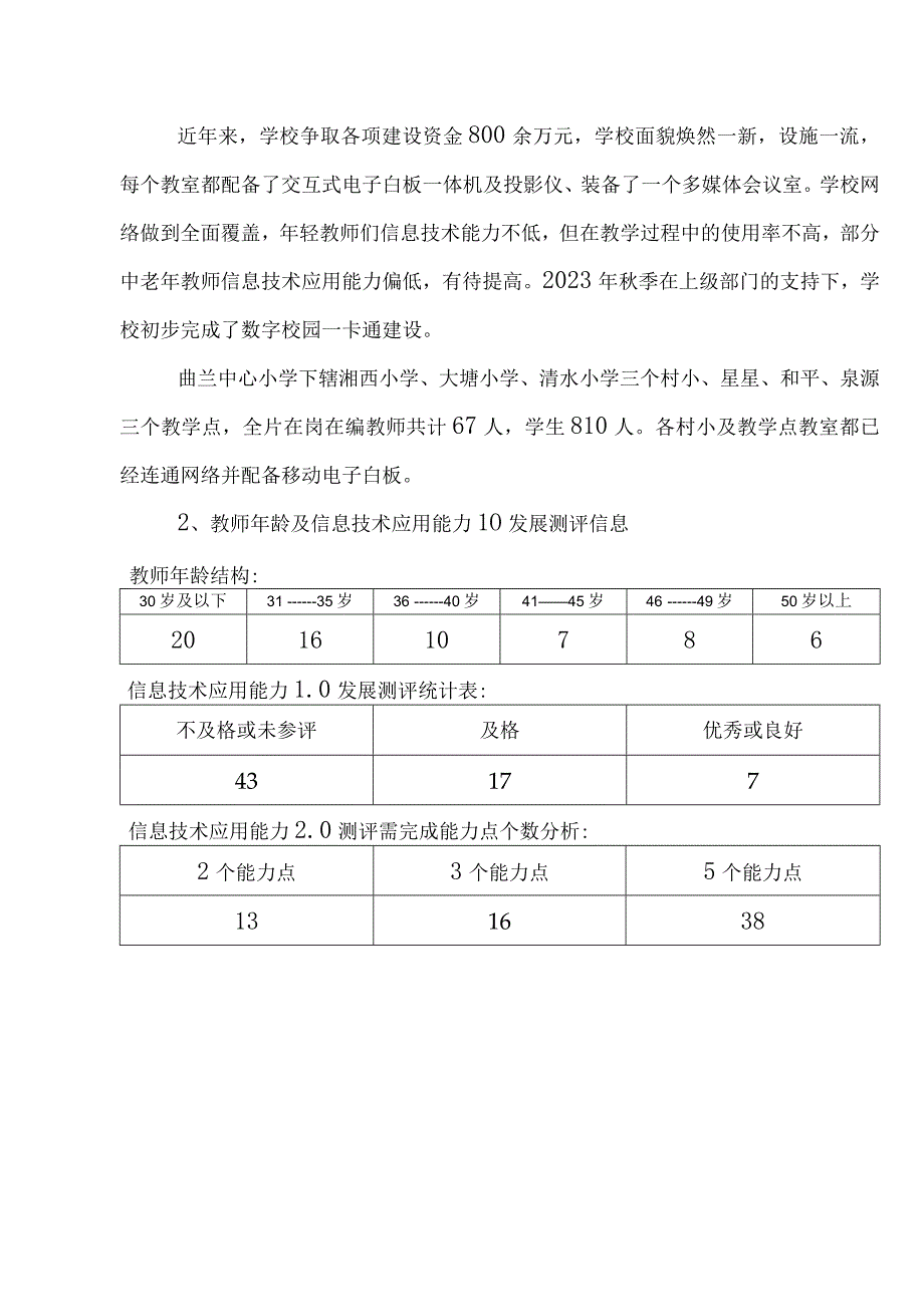 新民镇中心小学教师信息技术应用能力提升工程20整校推进工作方案.docx_第3页