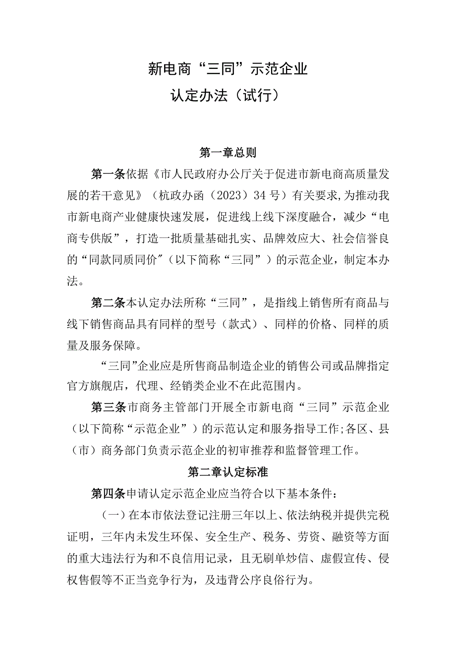 新电商三同示范企业认定办法试行.docx_第1页