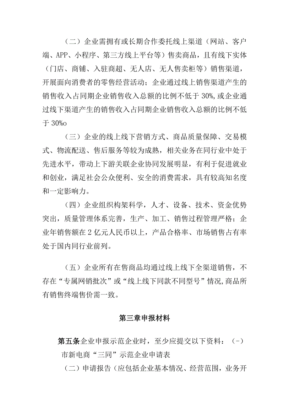 新电商三同示范企业认定办法试行.docx_第2页