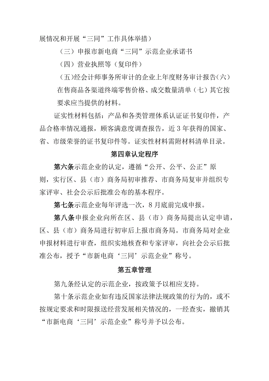 新电商三同示范企业认定办法试行.docx_第3页