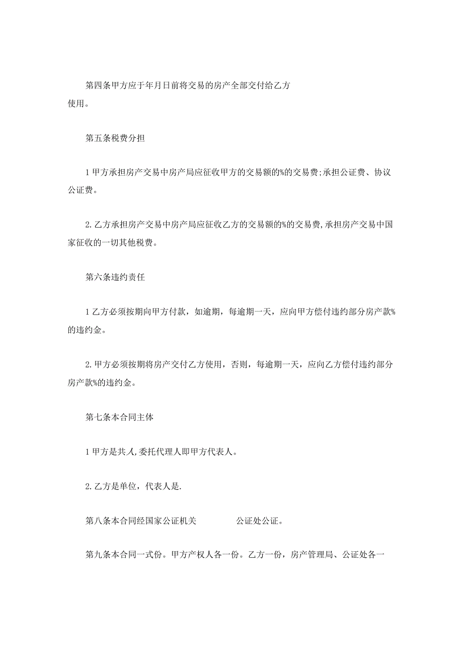 新版通用房产买卖合同房地产开发合同房地产联合开发合同大合集1.docx_第2页