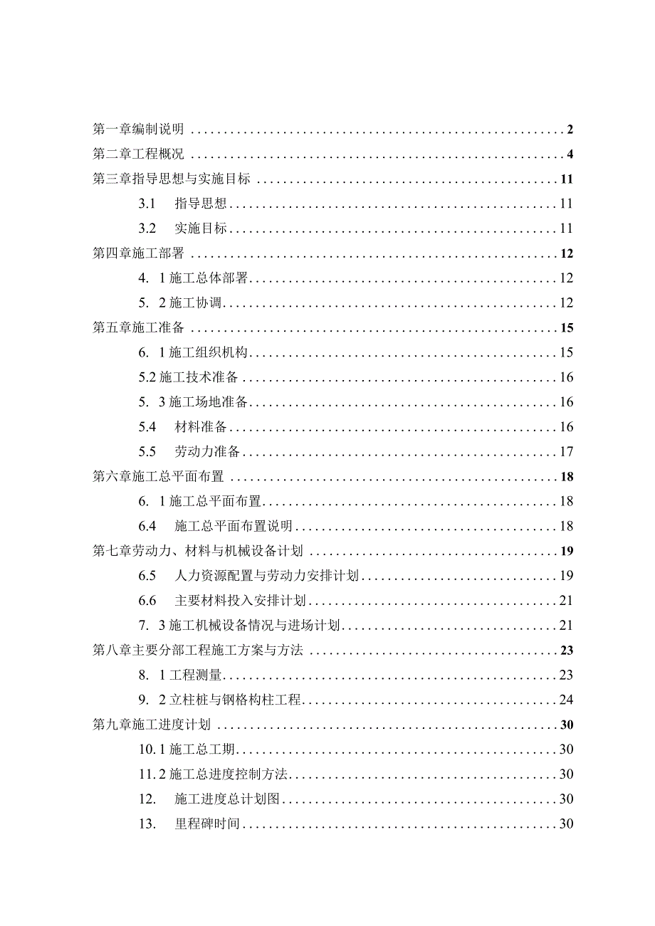 栈桥立柱桩施工方案.docx_第3页