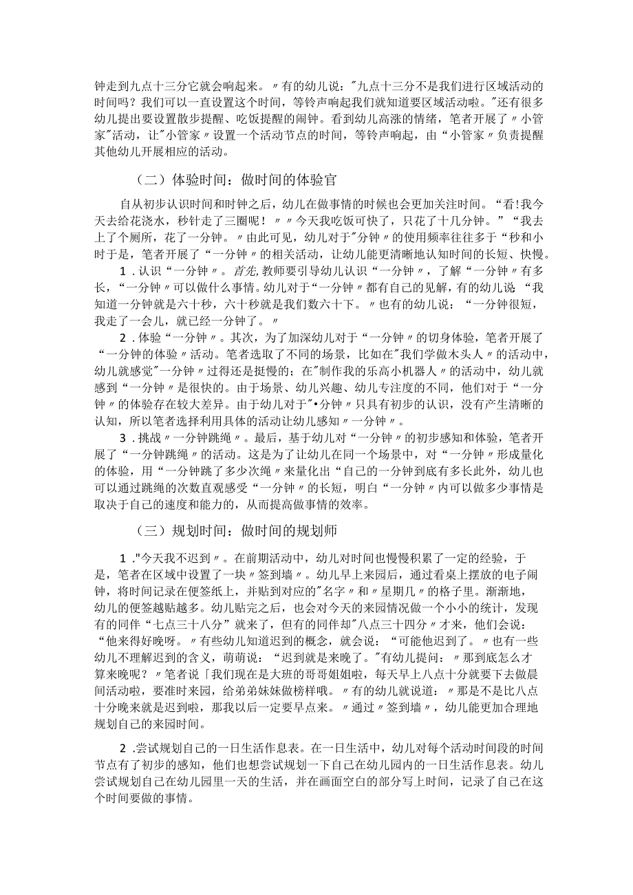 时不宜迟争做时间小主人.docx_第2页