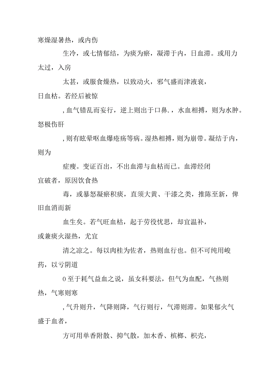 柏子仁丸医方.docx_第2页