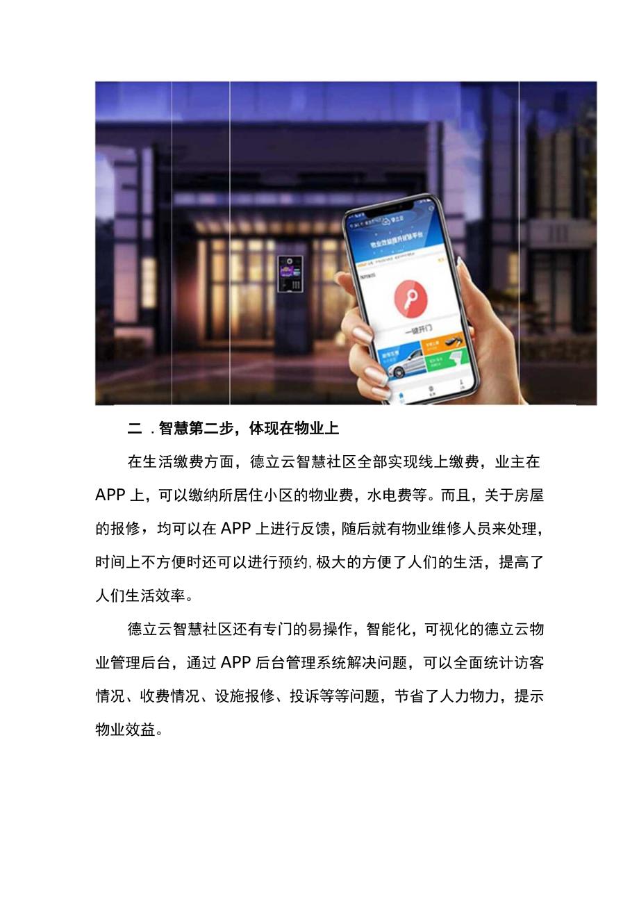 智慧社区三步走让你的小区智慧快人一步.docx_第2页