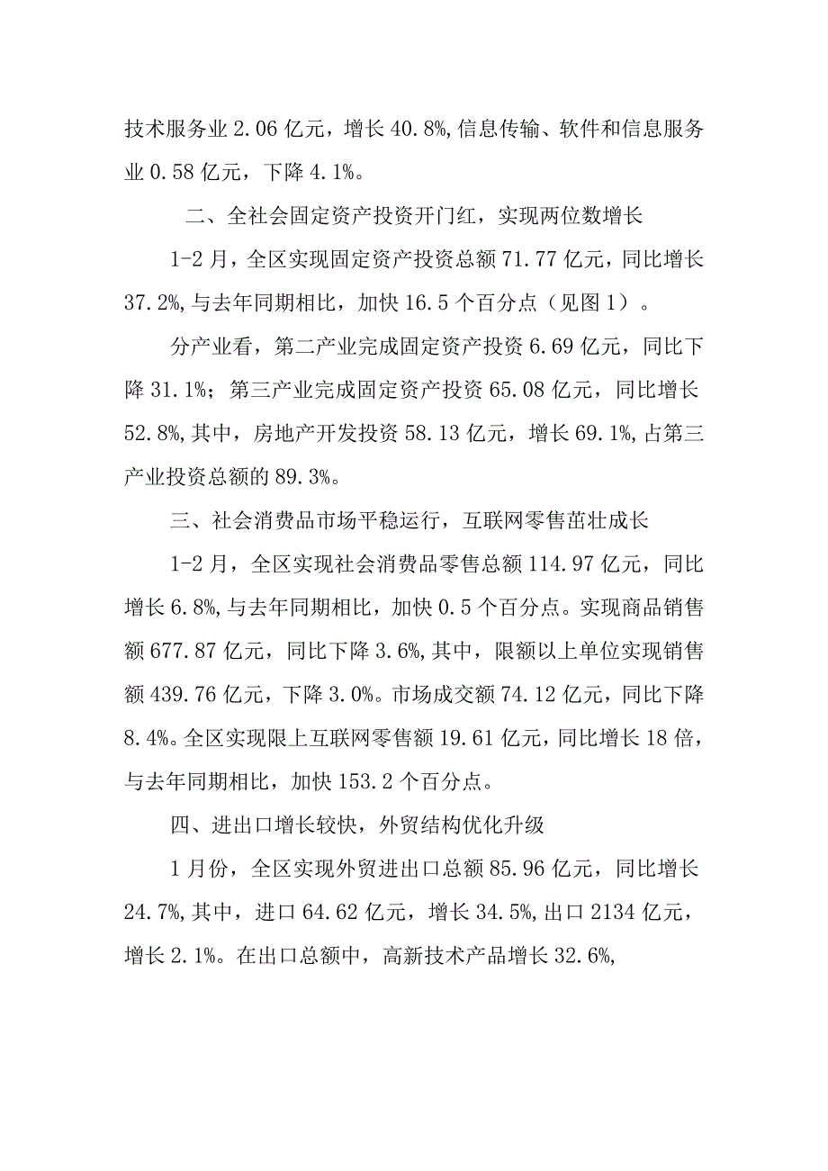 月宝山区经济运行分析.docx_第2页