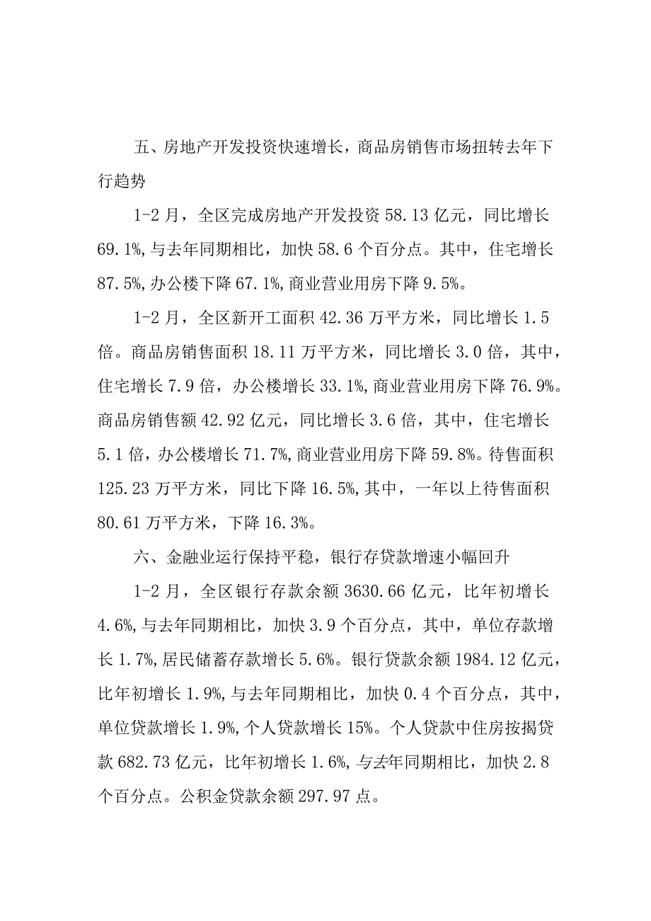 月宝山区经济运行分析.docx_第3页