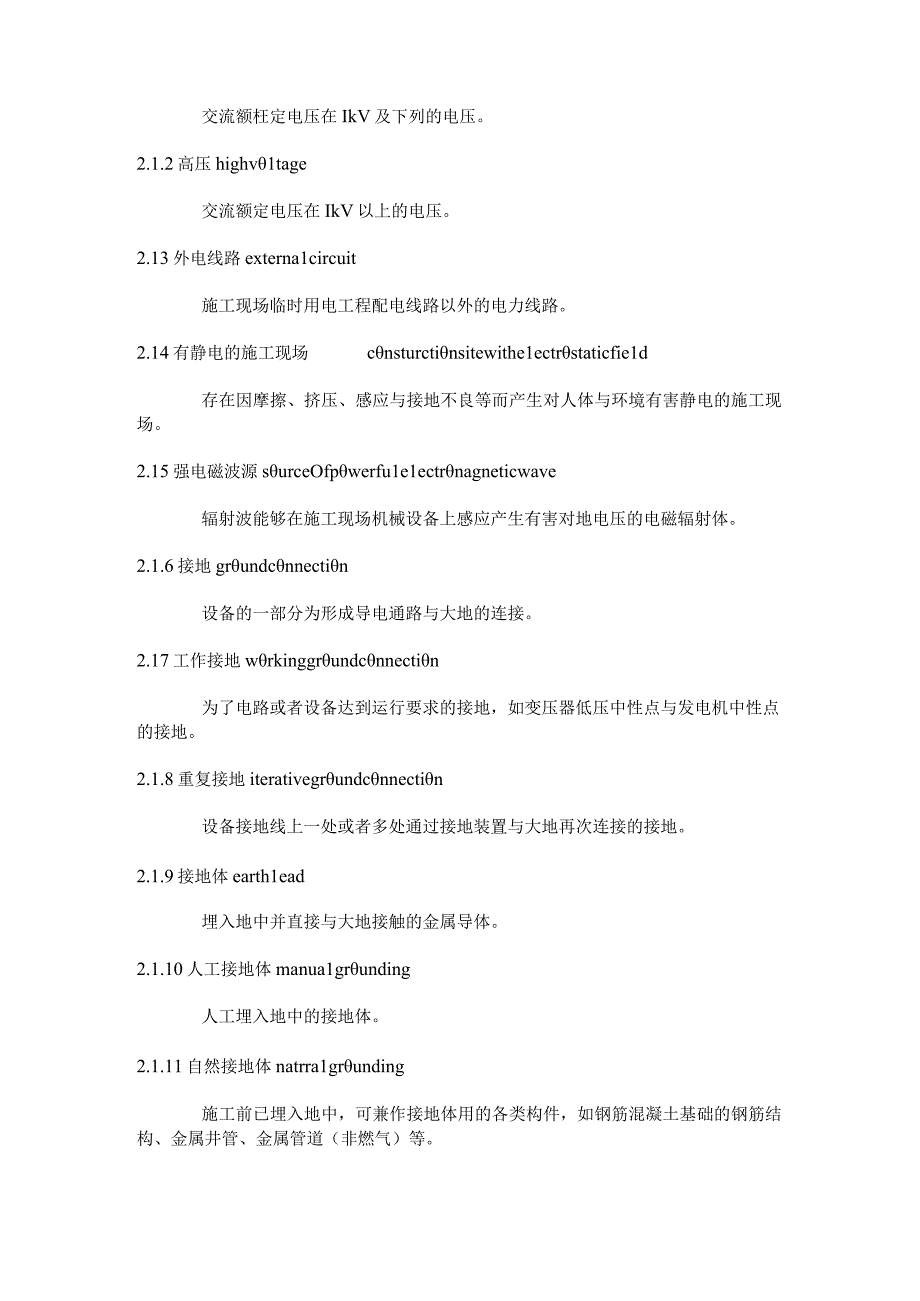 施工现场临时用电安全技术规范JGJ46XX(1).docx_第3页