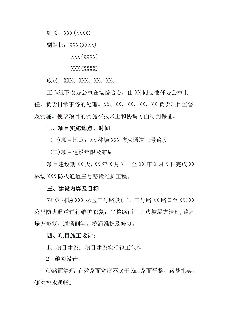 森林防火通道维护实施方案.docx_第2页