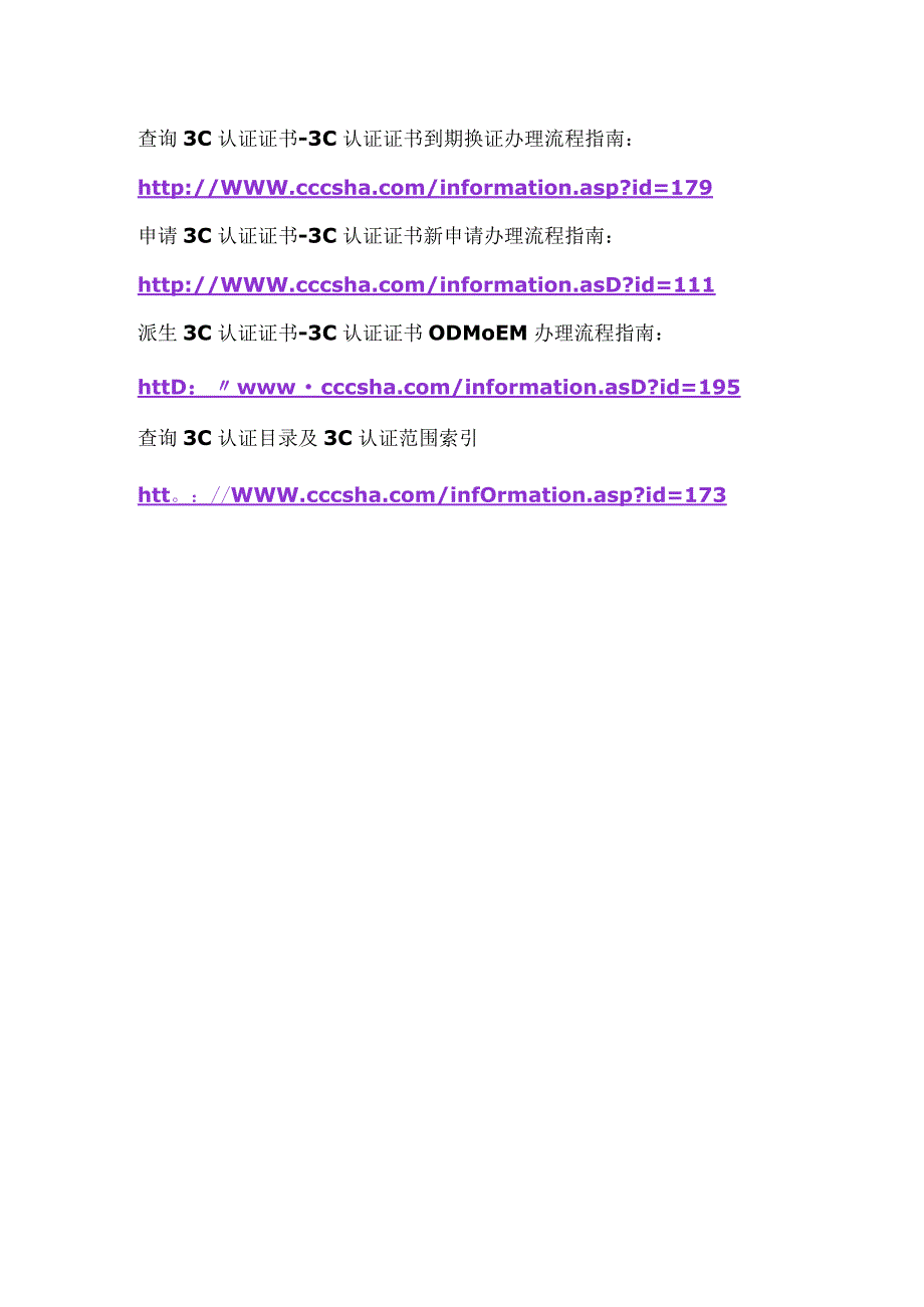 查询3C认证简化3C认证产品消防电气控制装置分型产品认证方式.docx_第3页