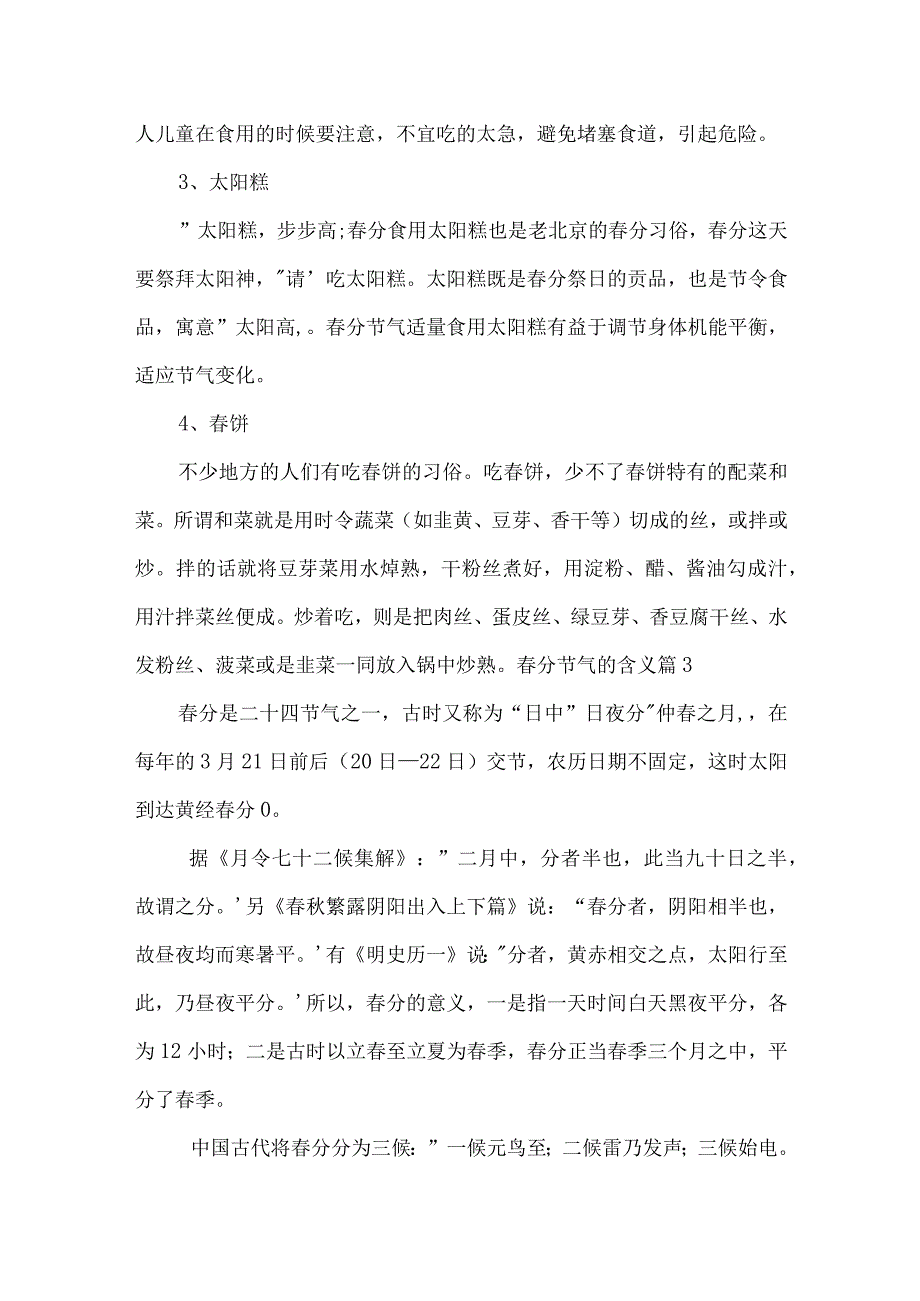 春分节气的含义范文八篇.docx_第2页