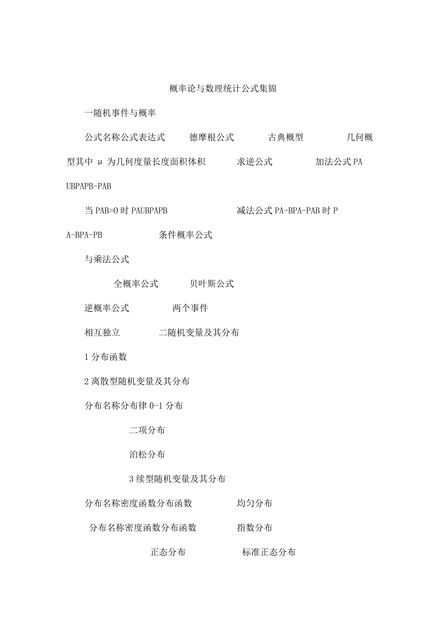 概率论与数理统计公式集锦(.docx_第1页