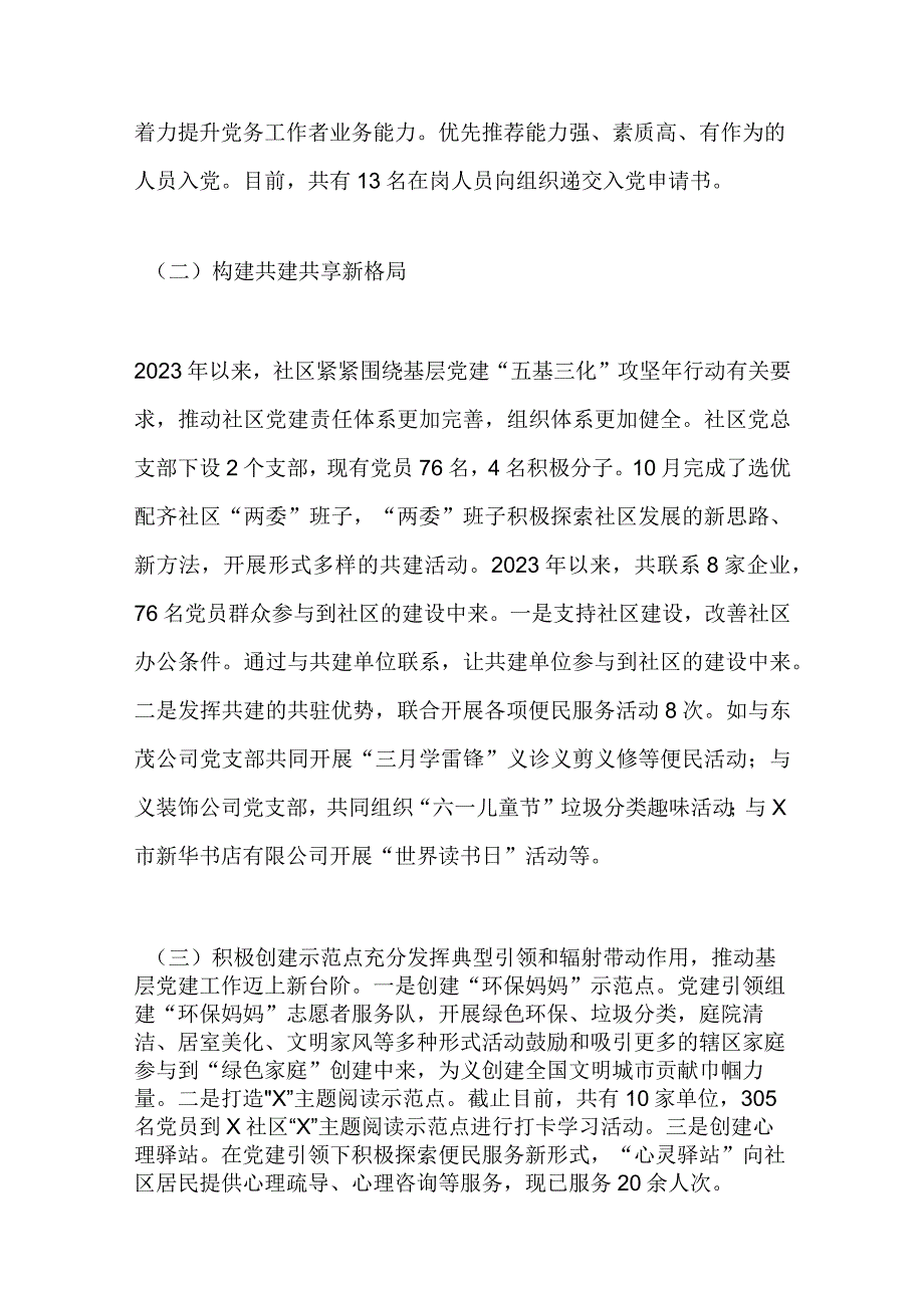 本年度X城市社区党支部书记抓基层党建工作述职报告精选.docx_第2页