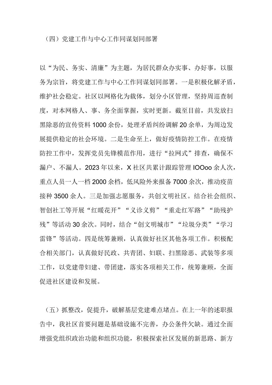 本年度X城市社区党支部书记抓基层党建工作述职报告精选.docx_第3页