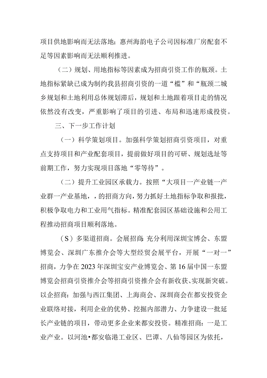 月招商引资情况汇报.docx_第3页