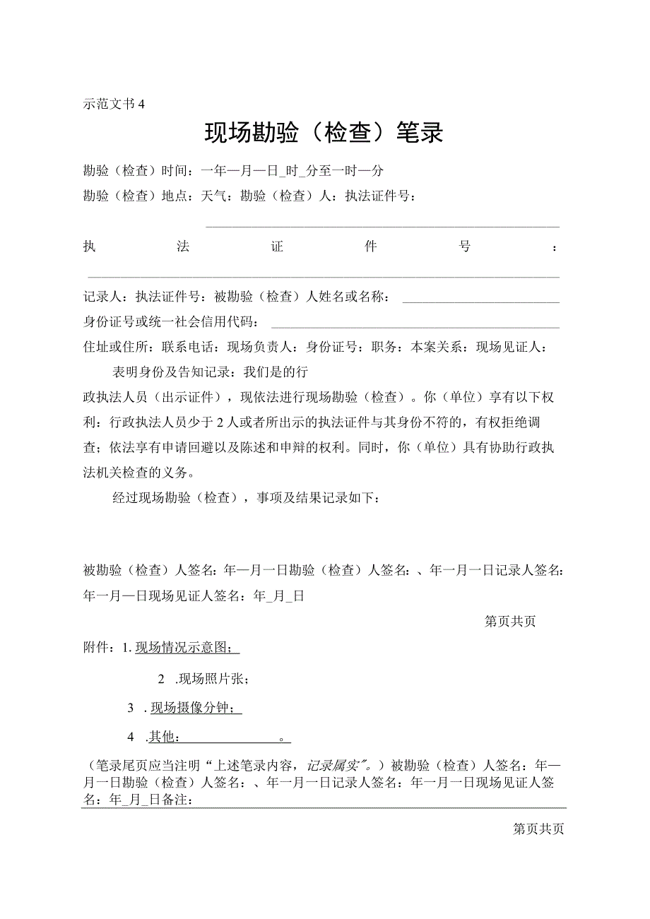 查封扣押文书及制作指南.docx_第1页