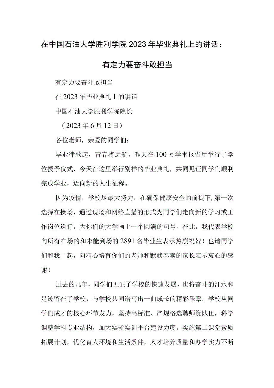 有定力要奋斗敢担当.docx_第1页