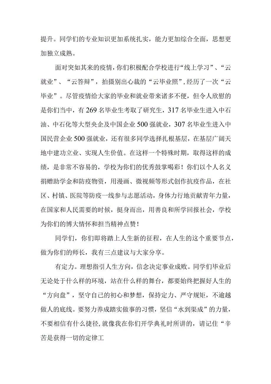 有定力要奋斗敢担当.docx_第2页