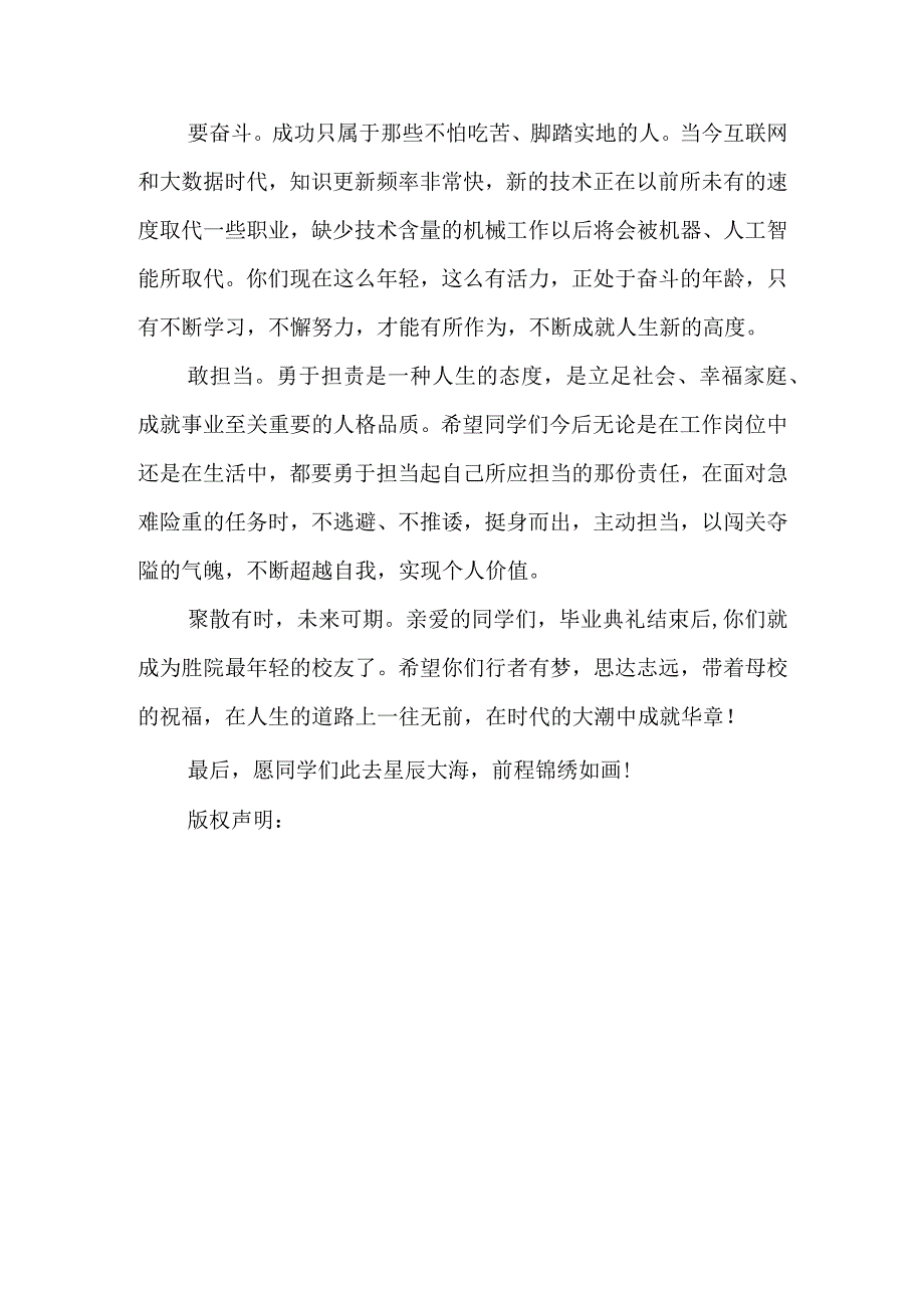 有定力要奋斗敢担当.docx_第3页