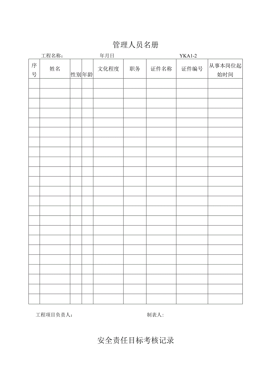 施工现场安全管理资料(DOC60页).docx_第3页