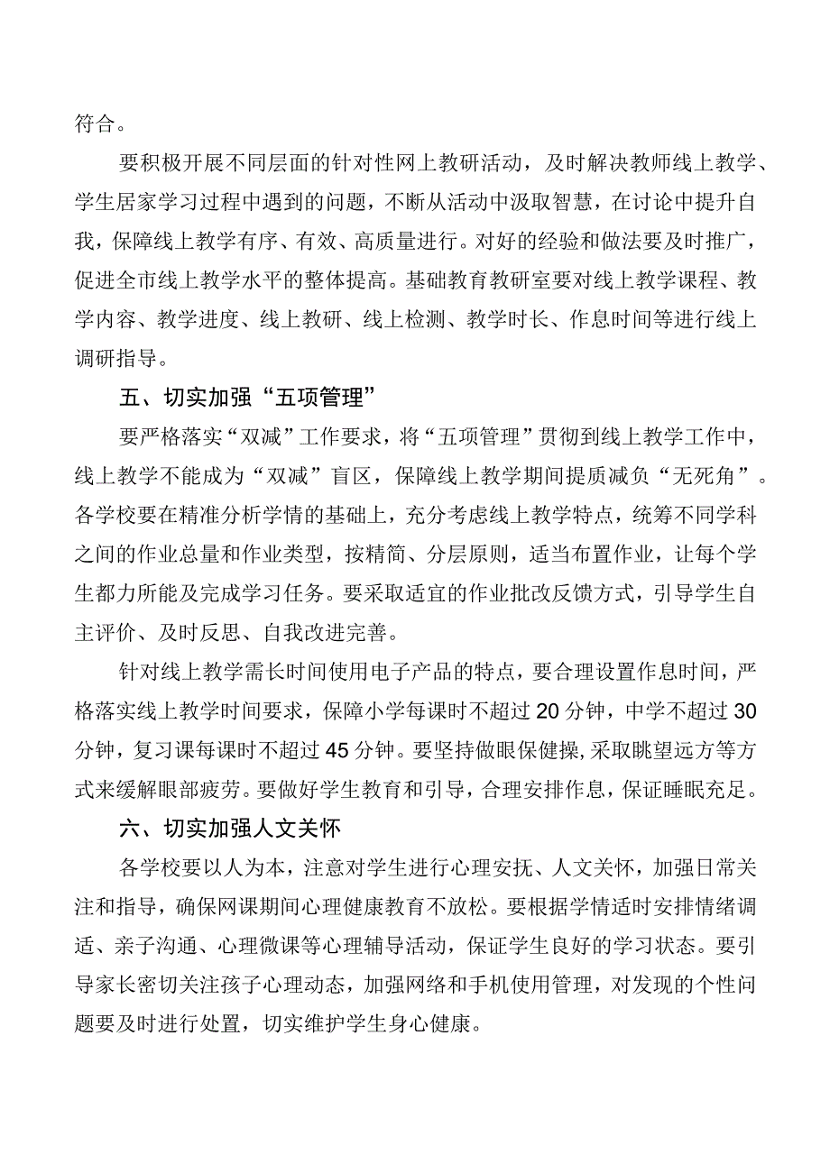 新郑市教育局进一步优化中小学线上教学教研工作指引.docx_第3页