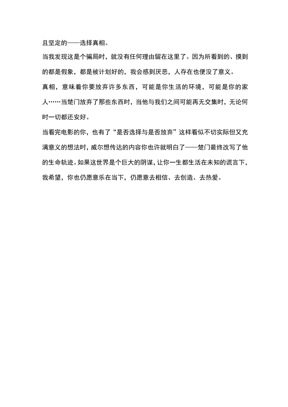 楚门的世界观后感600字.docx_第2页