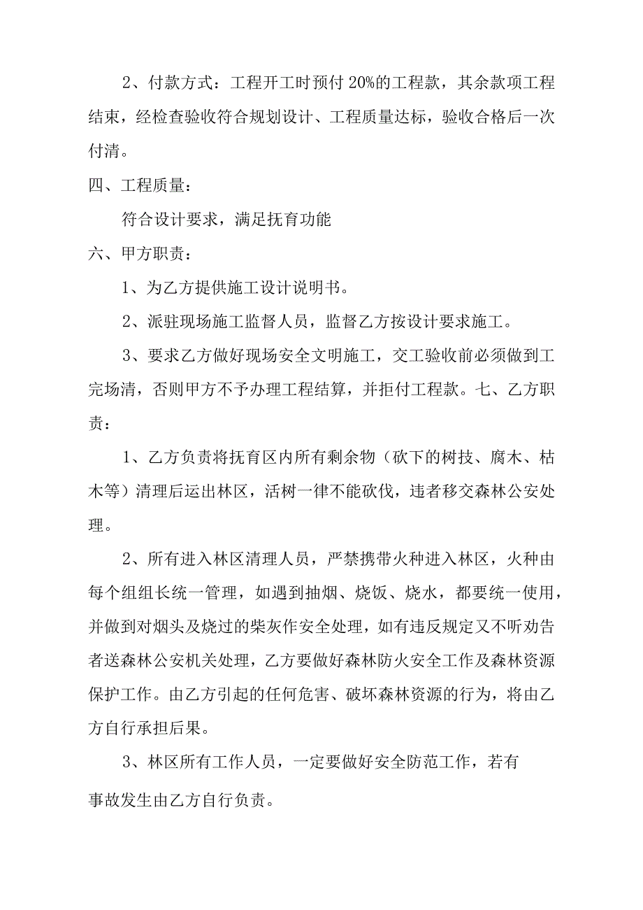 森林抚育补贴试点工程剩余物清理合同.docx_第2页