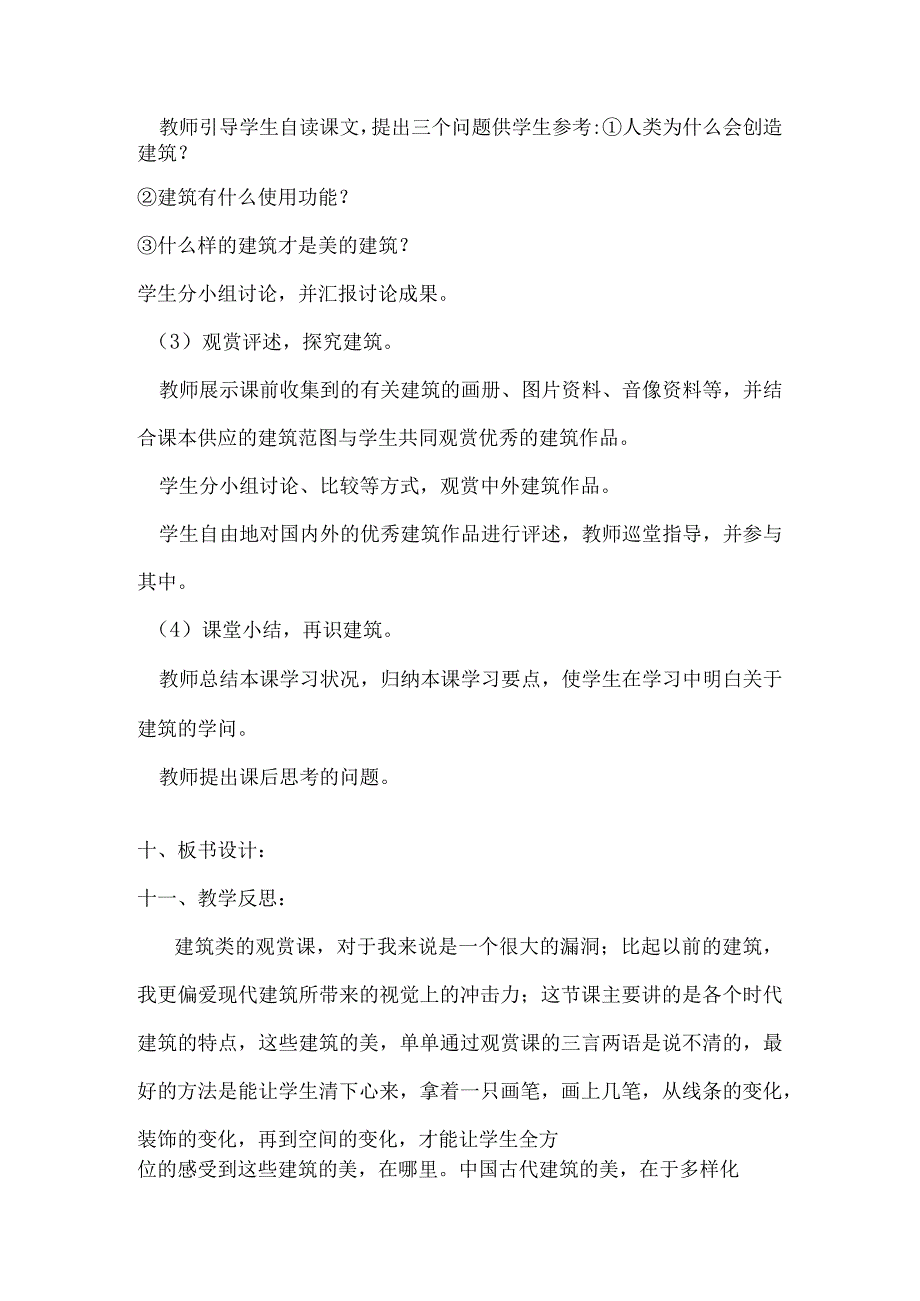 桂美版六年级美术上册六年级(桂教版)上册美术教案(详案)全.docx_第3页