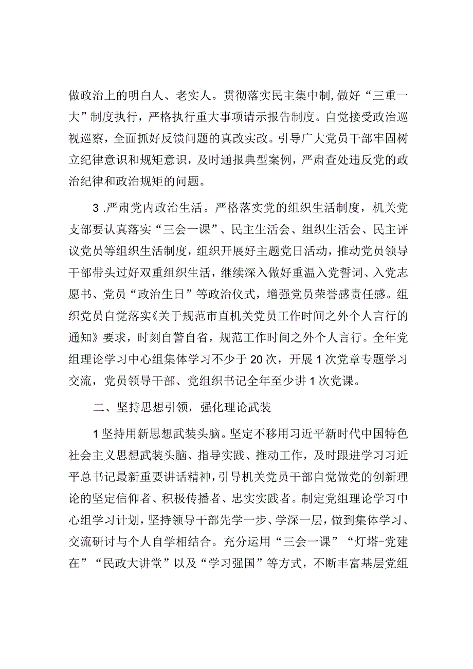 机关党建2023年工作计划范文多篇.docx_第2页