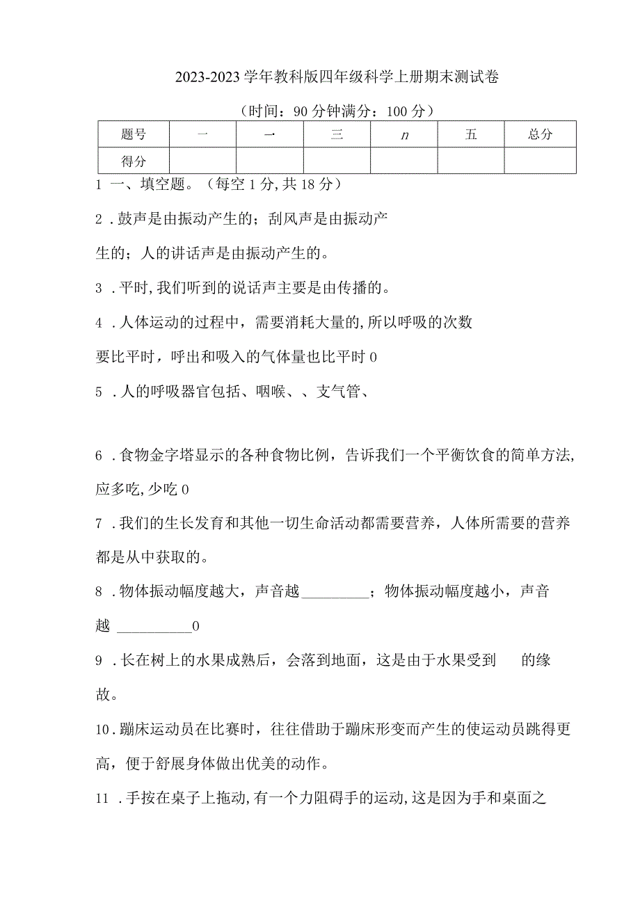 期末试卷120232023四年级上册科学期末试卷含答案.docx_第1页