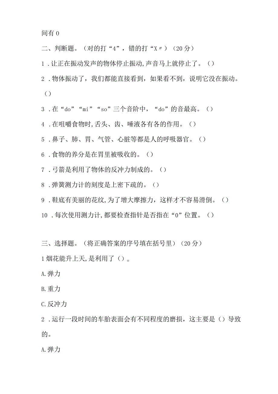 期末试卷120232023四年级上册科学期末试卷含答案.docx_第2页