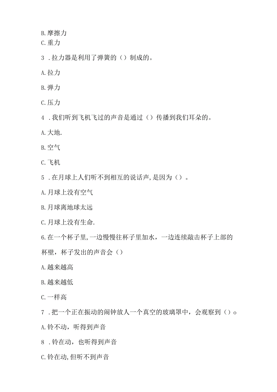 期末试卷120232023四年级上册科学期末试卷含答案.docx_第3页