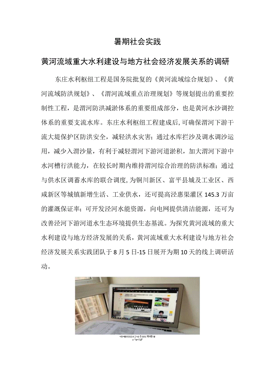 暑期社会实践(1).docx_第1页