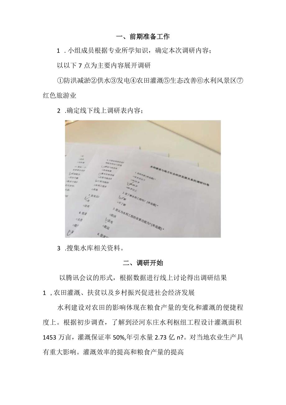 暑期社会实践(1).docx_第2页