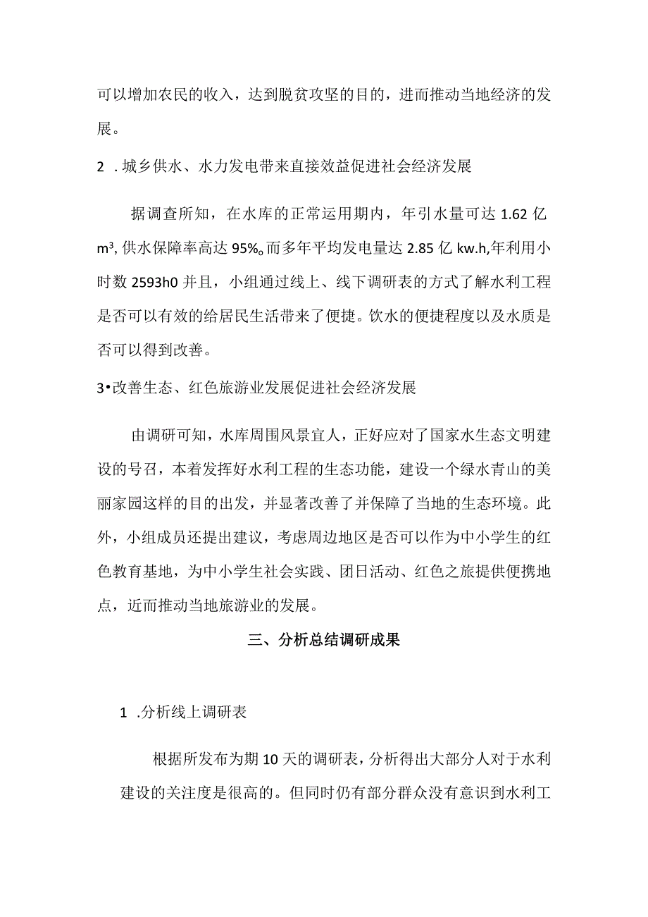 暑期社会实践(1).docx_第3页