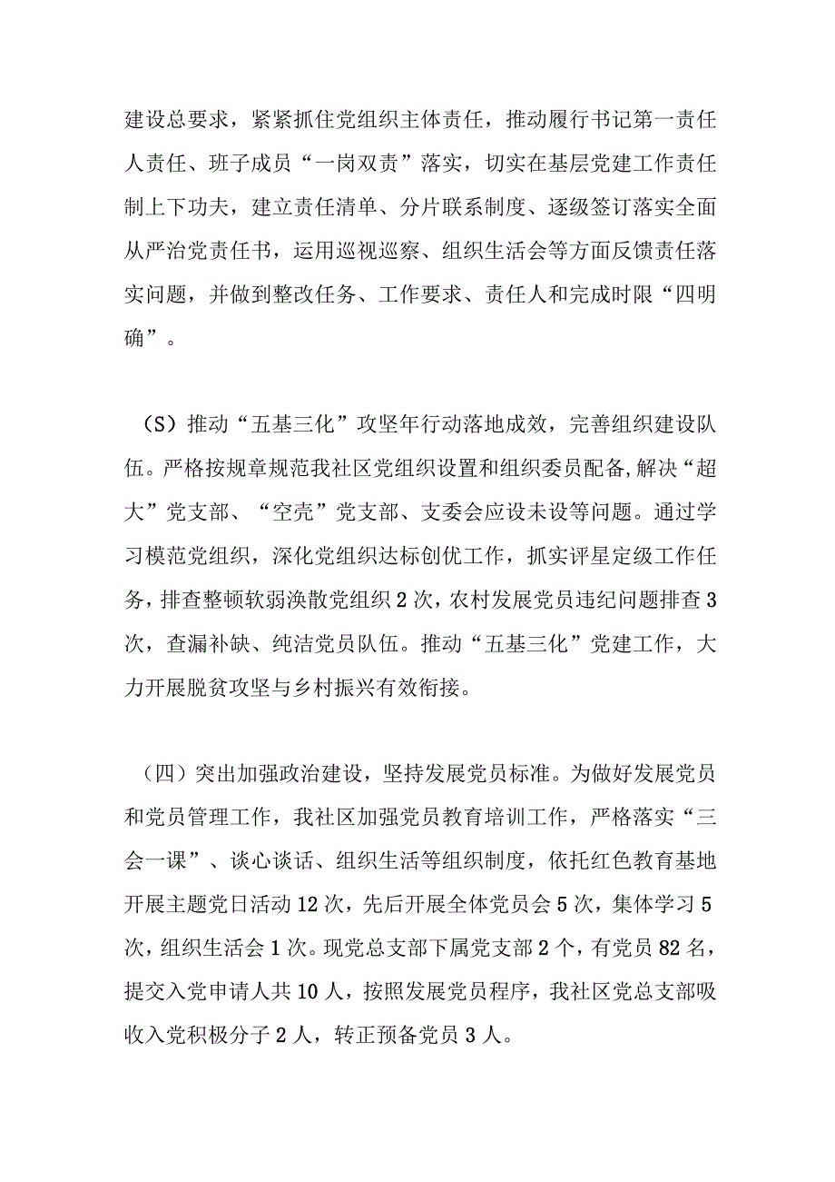 最新公文X乡镇社区书记关于年度抓基层党建工作述职报告.docx_第2页