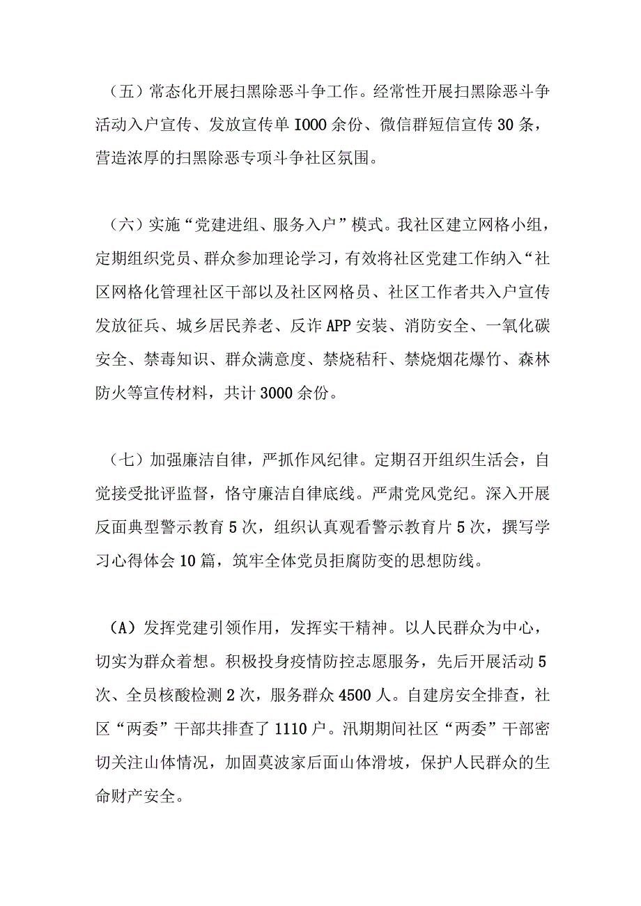 最新公文X乡镇社区书记关于年度抓基层党建工作述职报告.docx_第3页