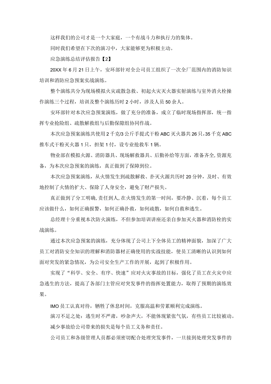 最新2023应急演练总结评估报告.docx_第2页