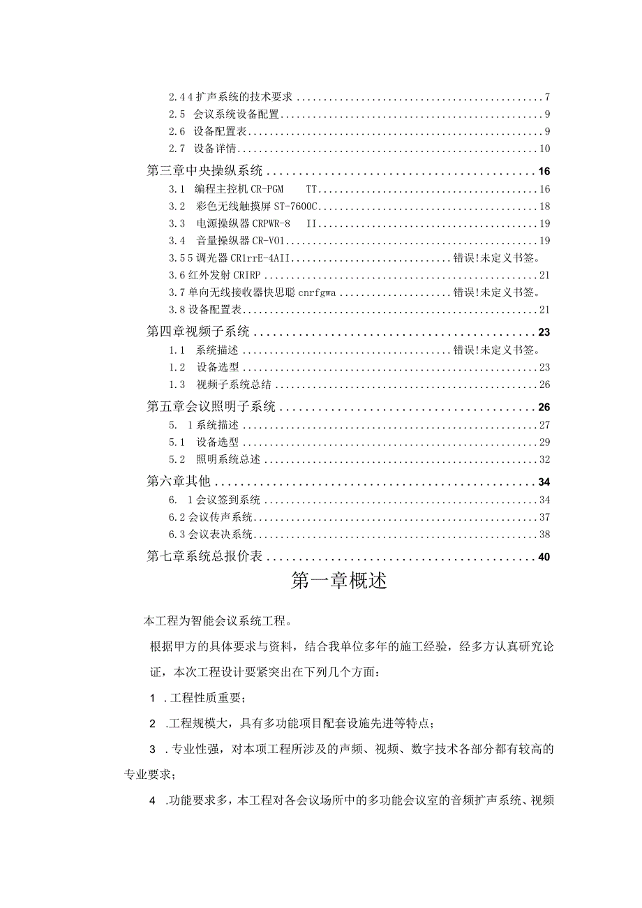 智能会议系统设计方案.docx_第2页