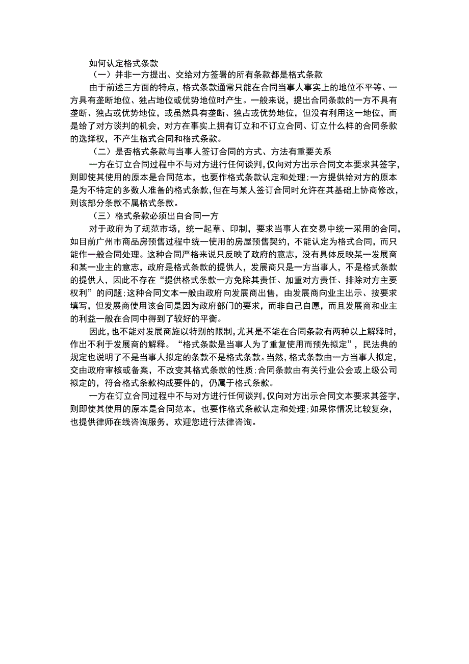 格式条款的认定.docx_第1页