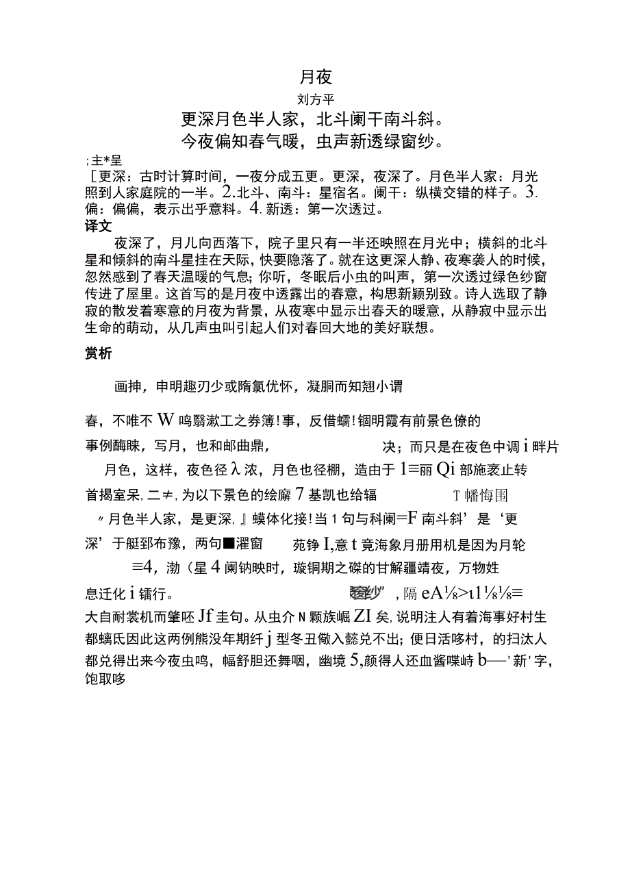 月夜标准版赏析.docx_第1页