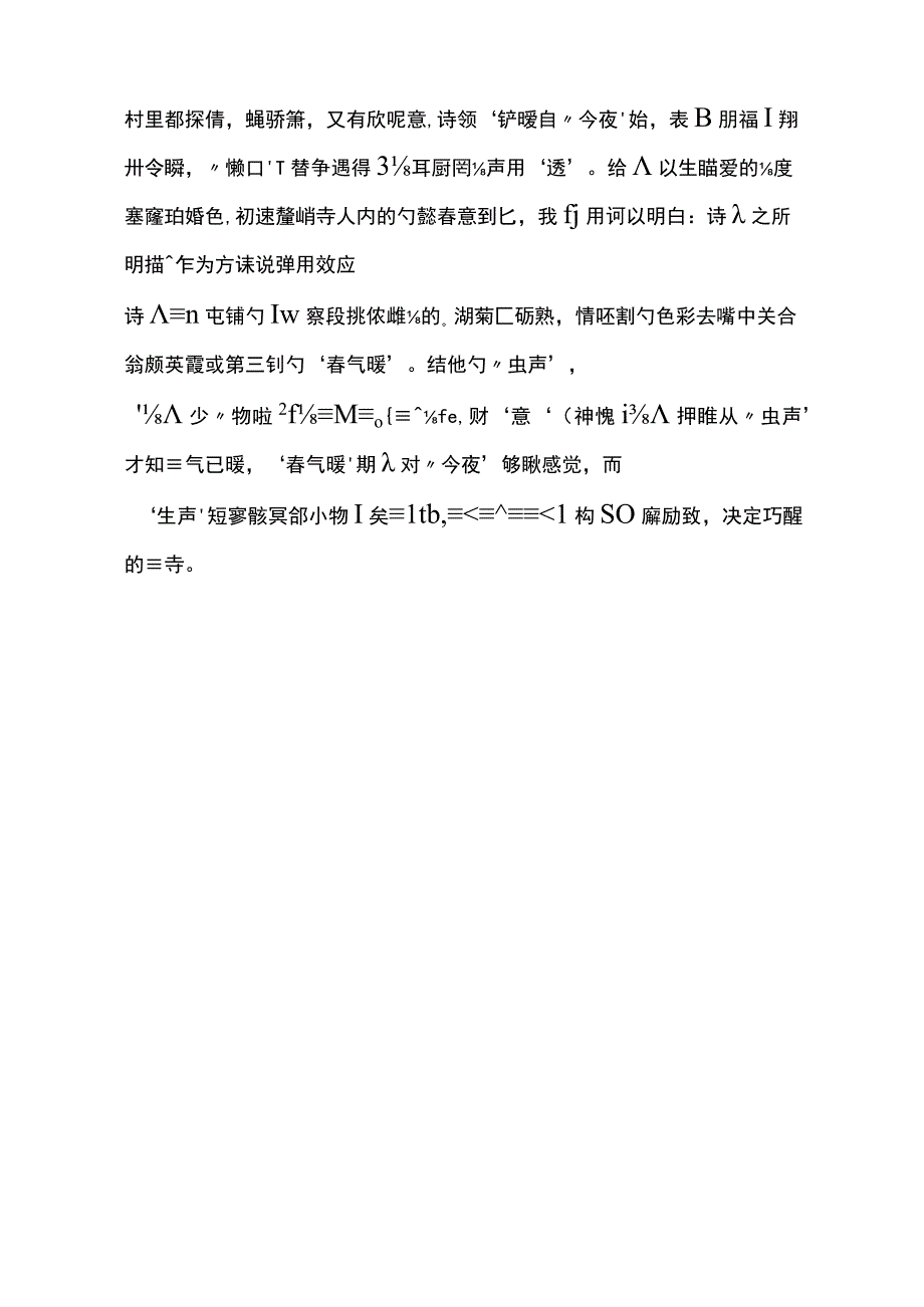 月夜标准版赏析.docx_第2页