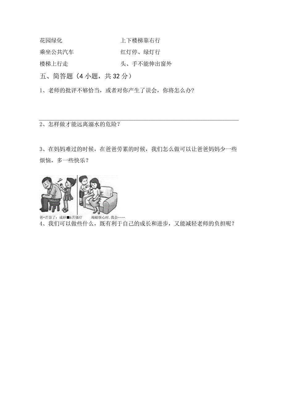 新部编版三年级道德与法治(上册)期中试卷及答案(完美版).docx_第3页