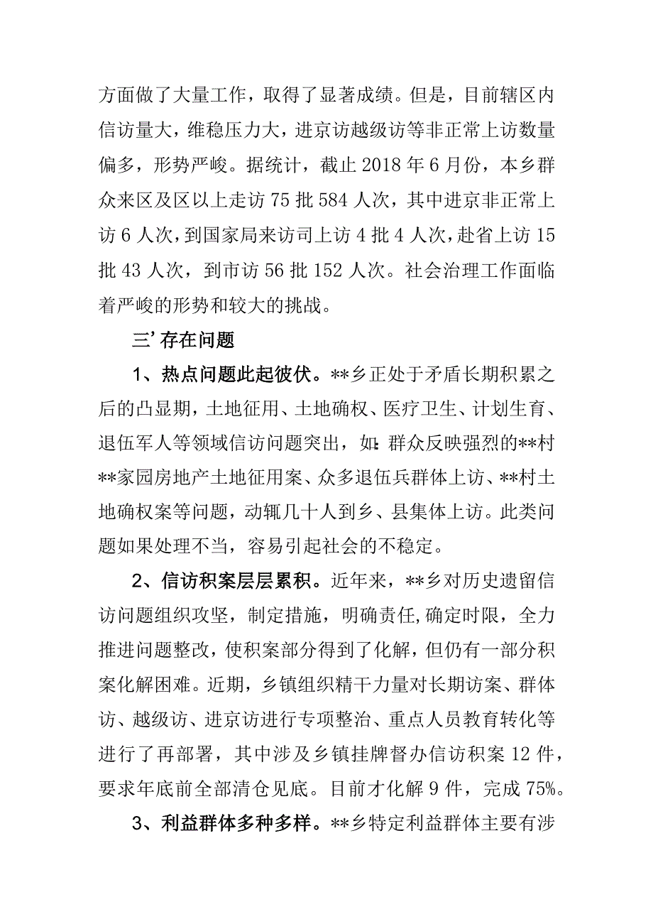 某乡镇信访稳定问题调研报告.docx_第2页