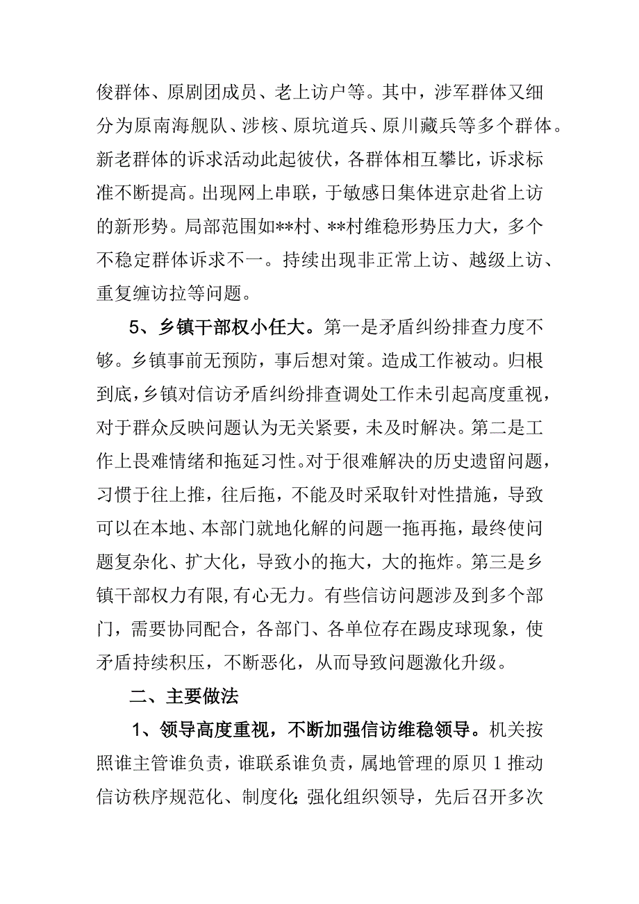 某乡镇信访稳定问题调研报告.docx_第3页