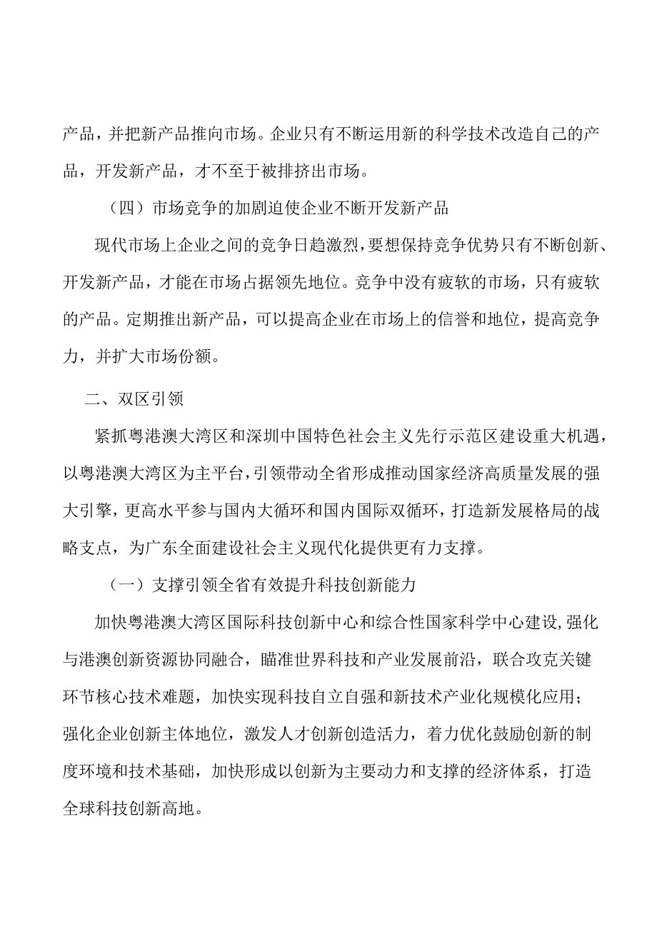 智能家电产业集群所处行业发展概况分析.docx_第2页