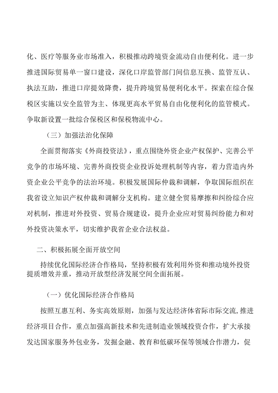 更加积极有效利用外资行动计划.docx_第2页