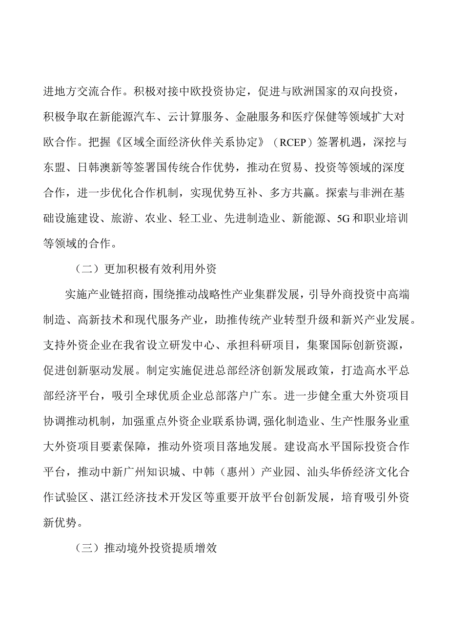 更加积极有效利用外资行动计划.docx_第3页